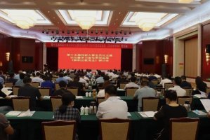 第十五届技能大赛全员化主题论坛暨学习宣传贯彻实施新《职业教育法》研讨会举办