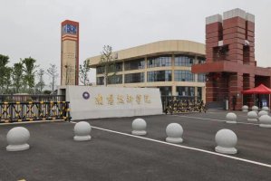 南阳技师学院